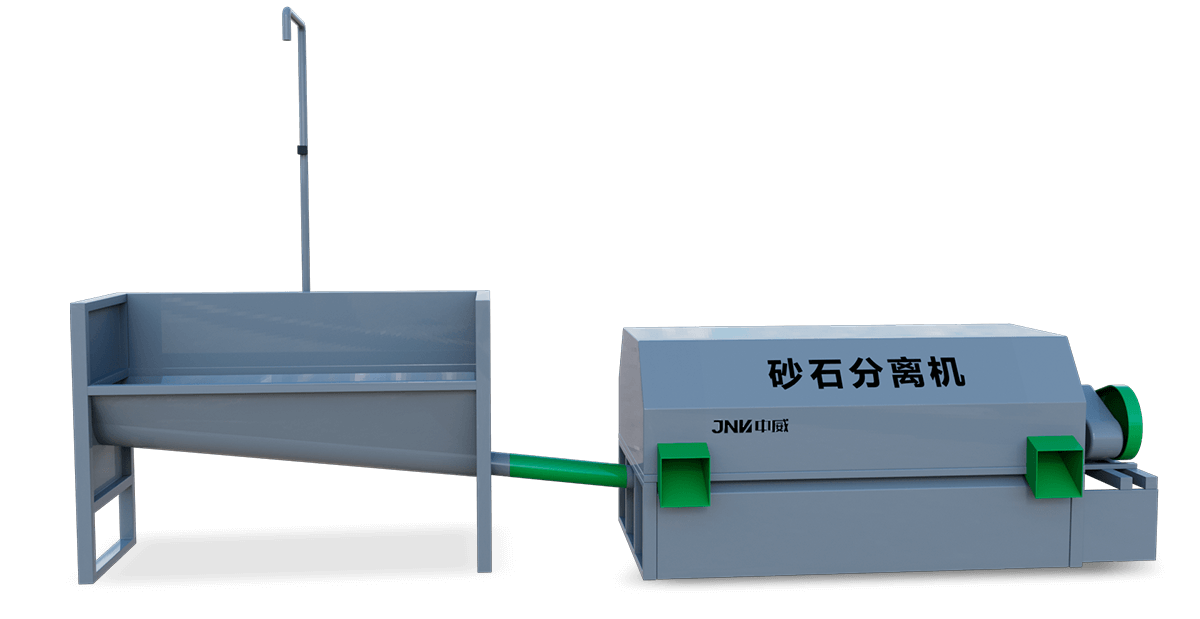 滾筒砂石分離機